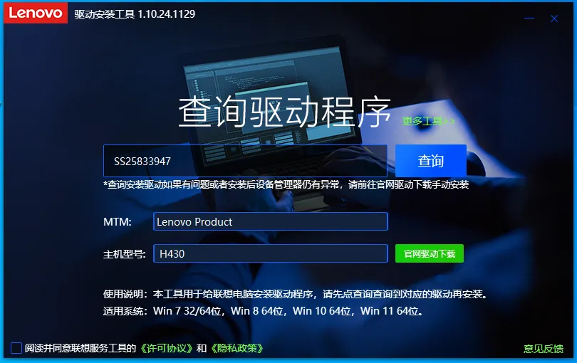 Lenovo联想驱动安装工具-电脑软件论坛社区-资源区块-梦楠分享