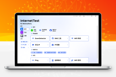 InternetTest Pro - 网络测试工具-悦优云网络