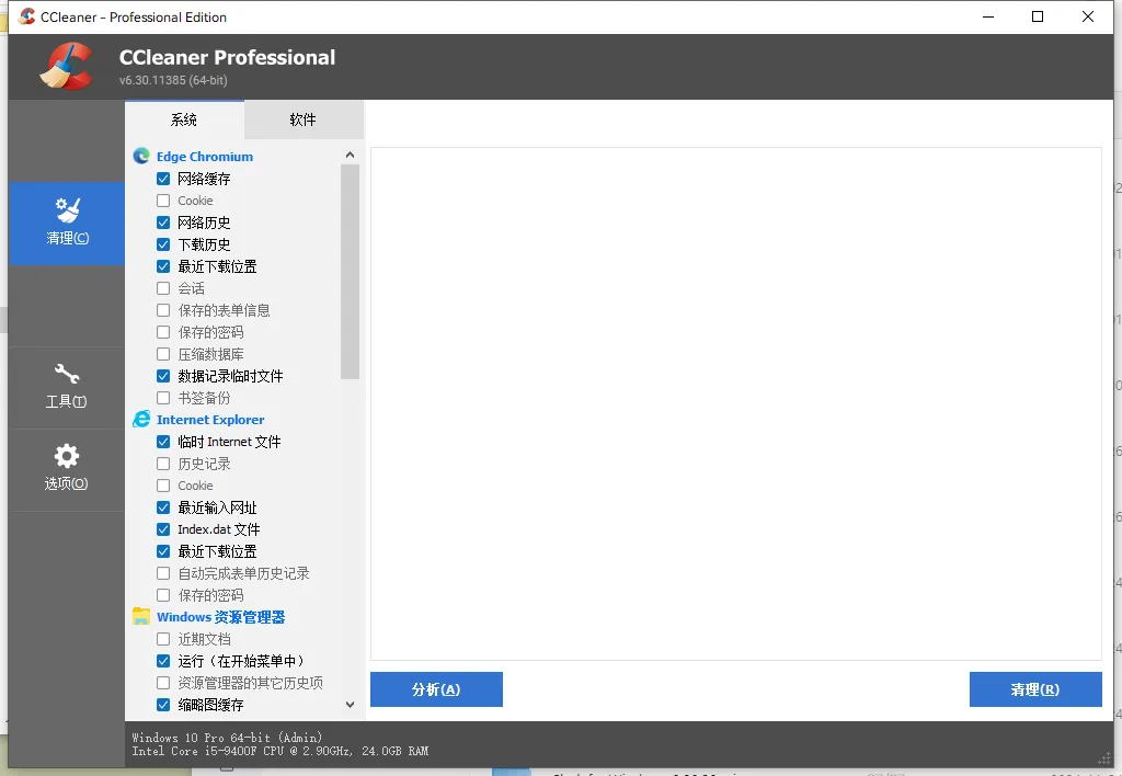 垃圾清理软件 CCleaner 6.30.11385 专业便携版-电脑软件论坛社区-资源区块-悦优云网络