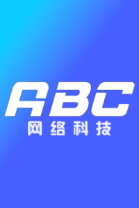 ABC 网络科技的头像-梦楠分享