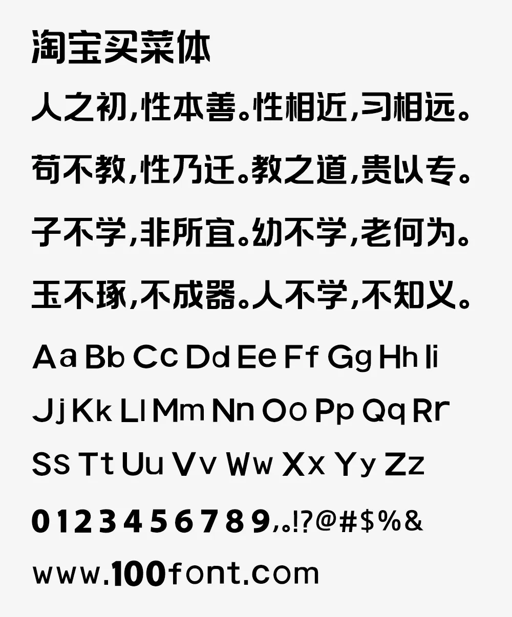 图片[2]-【淘宝买菜体】首款自带质感的个性化AI字体  简体/标题-梦楠分享-MNPC.NET