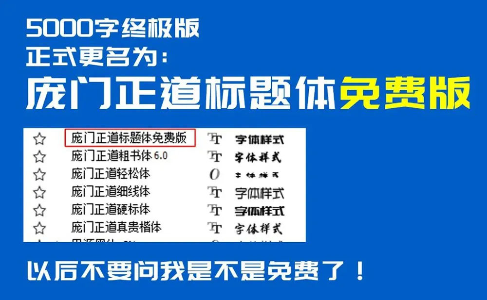 图片[2]-【庞门正道标题体】13位字体设计师耗资超过10万元联合研发 简体/标题-悦优云网络