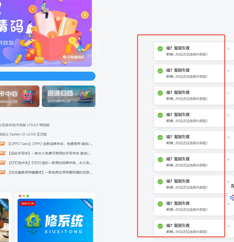 网站首页打开是不是有bug?每次弹一堆信息出来-提交BUG论坛社区-网站管理-悦优云网络