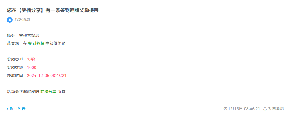 两次抽到1000积分，但都没入账-提交BUG论坛社区-网站管理-梦楠分享
