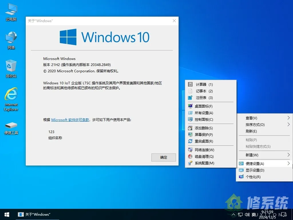 图片[2]-小修 Windows 10 Iot LTSC 20348.2849 极限精简版 家庭娱乐[1.38G]-梦楠分享-MNPC.NET