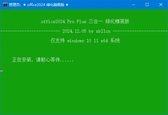 图片[1]-Office 绿色精简版2024年12月份更新版 by xb21cn-梦楠分享-MNPC.NET