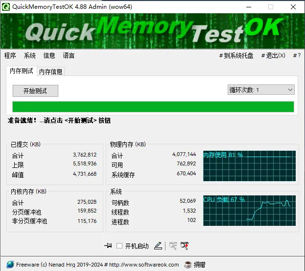 图片[1]-QuickMemoryTestOK v4.88 电脑内存测试工具单文件版-梦楠分享-MNPC.NET