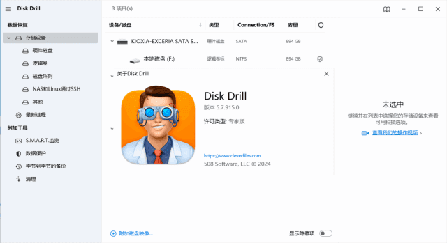 图片[1]-Disk Drill Enterprise(文件数据恢复工具) v5.7.915.0-悦优云网络