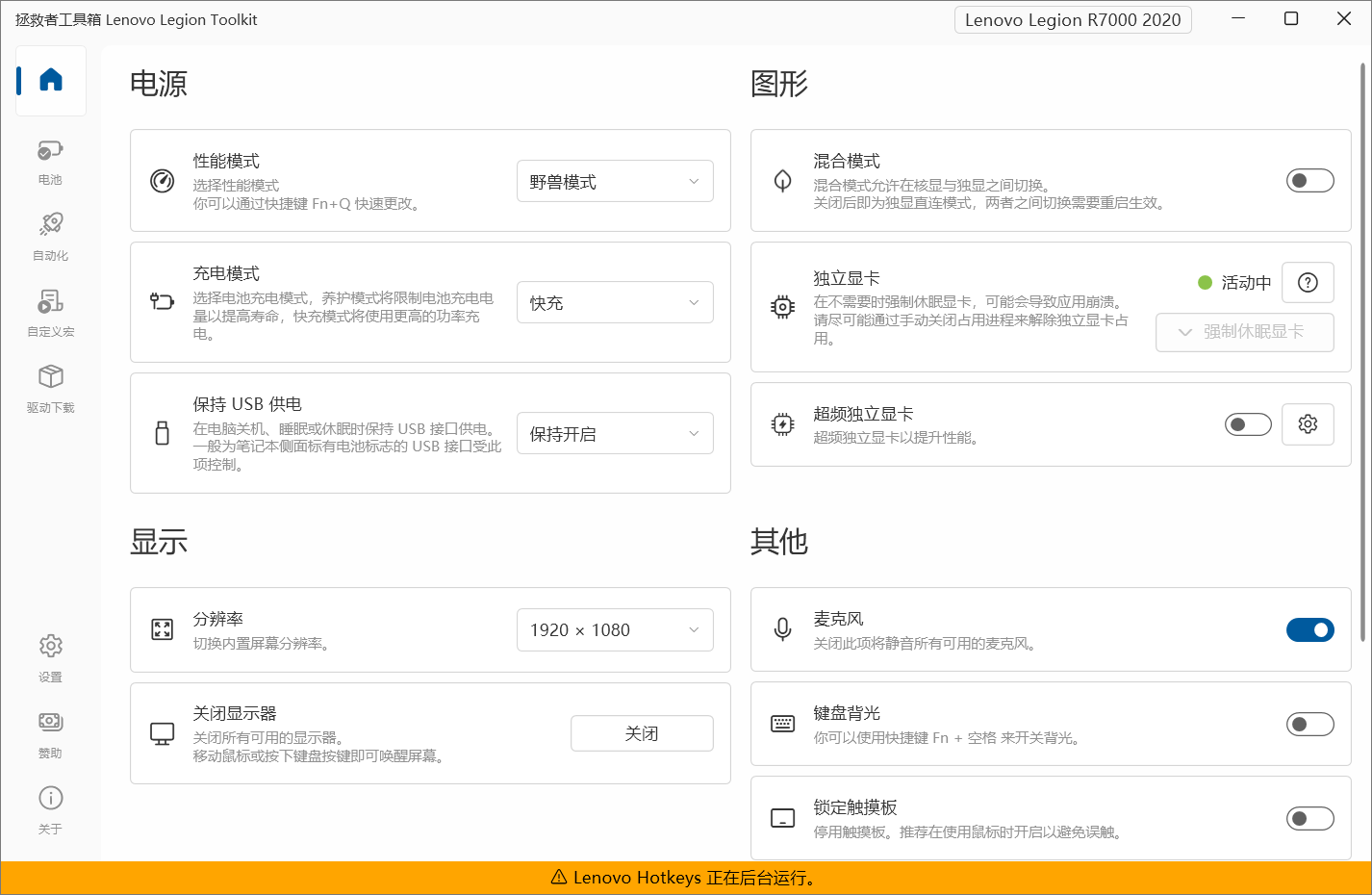 联想拯救者工具箱 | Lenovo Legion Toolkit（2.24.2）-电脑软件论坛社区-资源区块-梦楠分享