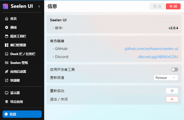 图片[1]-桌面自定义 Seelen UI v2.0.12 正式版-悦优云网络