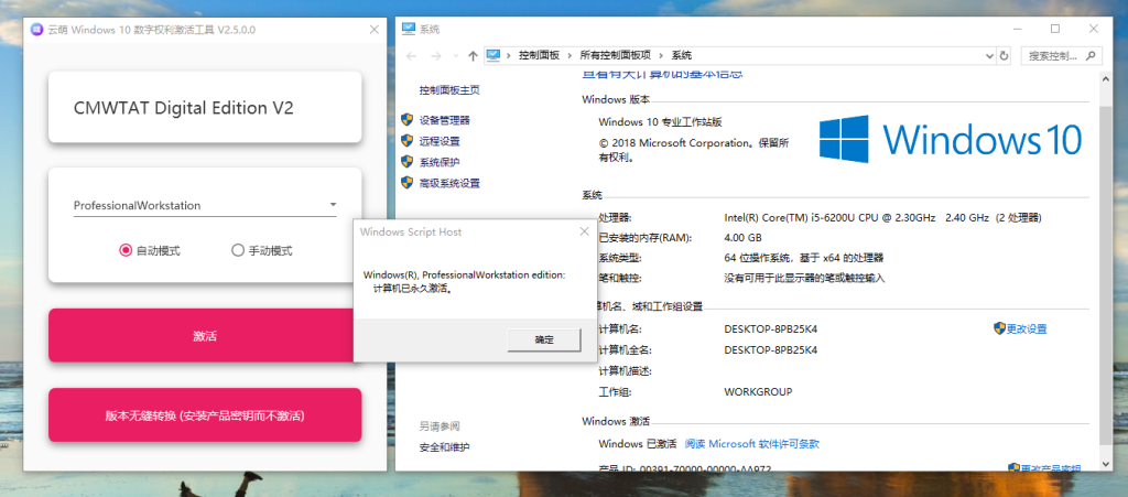 图片[1]-云萌 Windows 10+ 数字权利激活工具 v2.7.2.0 支持系统版本无缝转换-梦楠分享-MNPC.NET