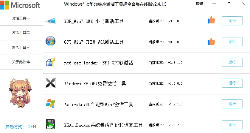 拒绝付费丨全网最全Windows&office激活工具合集-电脑软件论坛社区-资源区块-梦楠分享