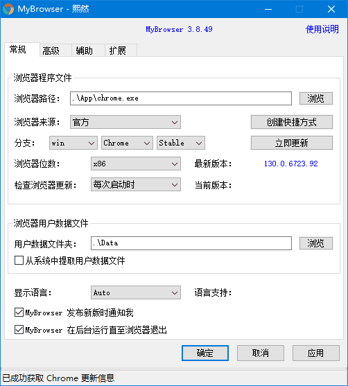 MyChrome(谷歌浏览器便携版制作软件)-电脑软件论坛社区-资源区块-悦优云网络