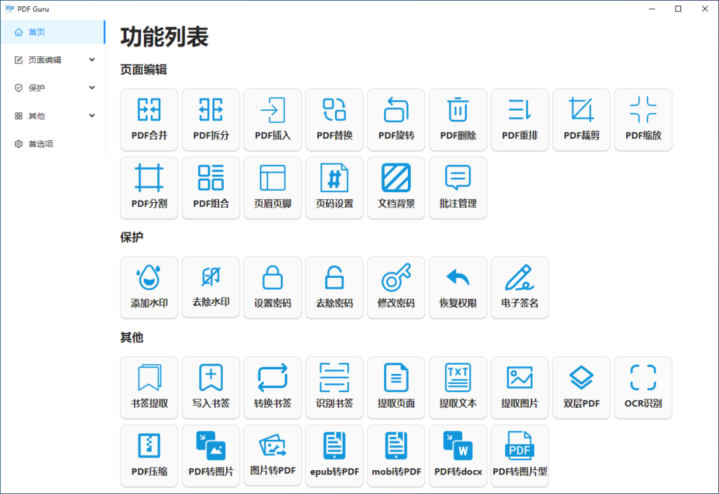 PDF Guru（1.1.25.1）- PDF文件处理工具-电脑软件论坛社区-资源区块-悦优云网络