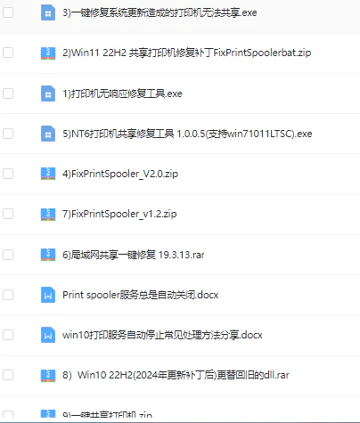 打印机修复工具合集-梦楠分享
