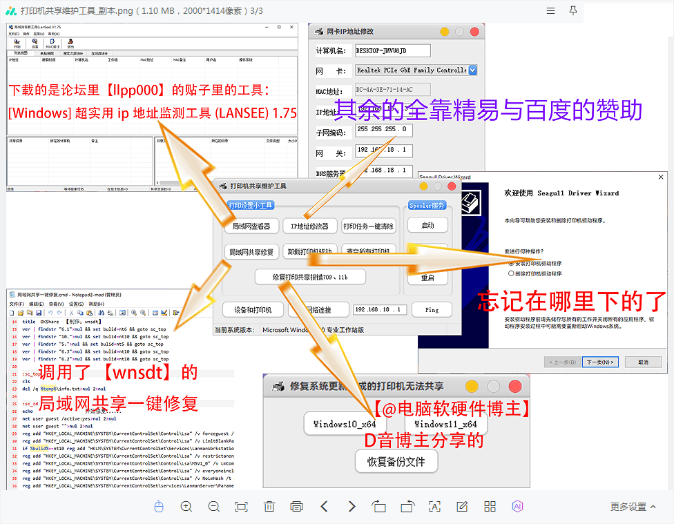 打印机共享工具集合-电脑软件论坛社区-资源区块-梦楠分享