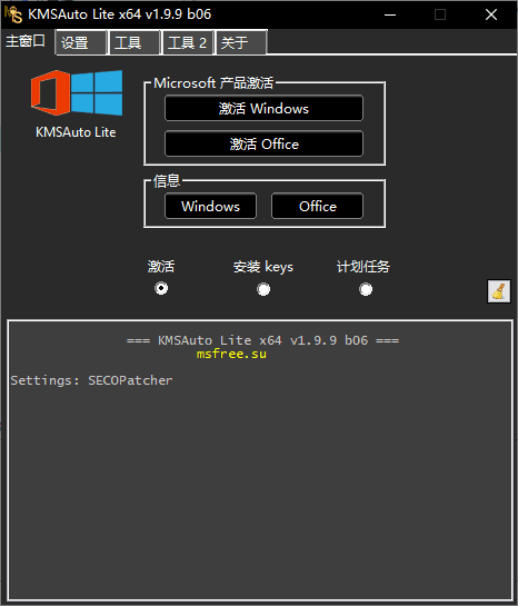 图片[1]-KMSAuto Lite(Windows和Office激活工具) v1.99 b06 中文绿色版-梦楠分享