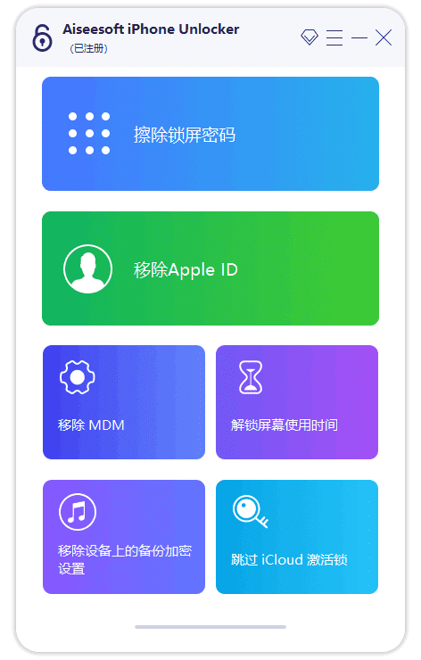 Aiseesoft iPhone Unlocker(解锁iPhone) v2.0.88 多语便携版-电脑软件论坛社区-资源区块-悦优云网络