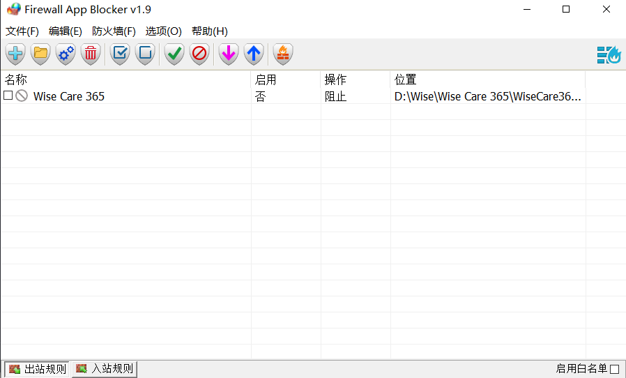 Firewall App Blocker v1.9 汉化版-电脑软件论坛社区-资源区块-梦楠分享
