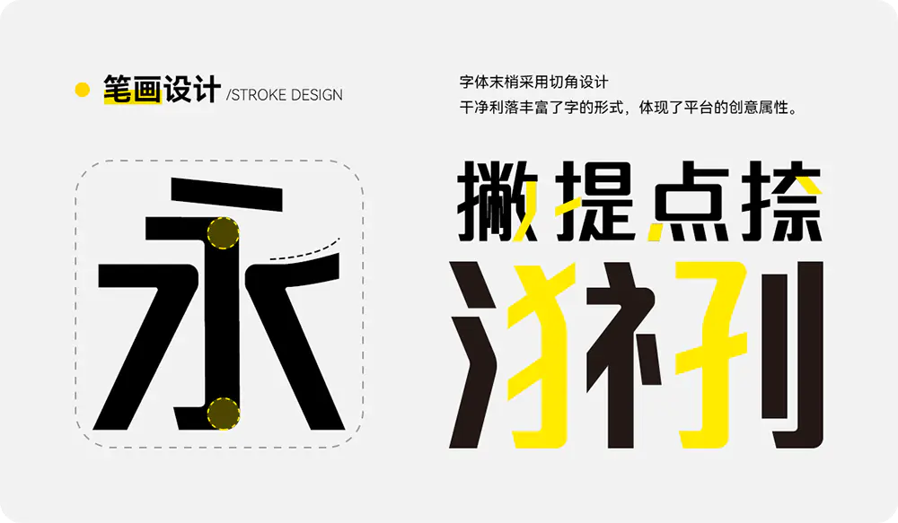 【一品创享体】联合打造的一款公益造字百人计划的字体 -梦楠分享 【一品创享体】联合打造的一款公益造字百人计划的字体 -梦楠分享