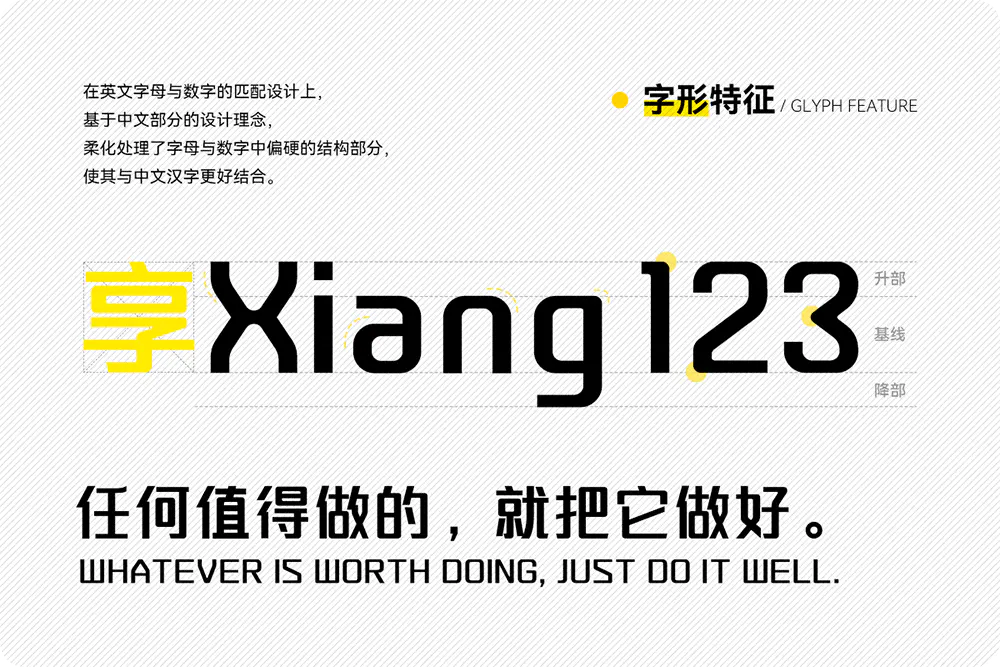 【一品创享体】联合打造的一款公益造字百人计划的字体 -梦楠分享 【一品创享体】联合打造的一款公益造字百人计划的字体 -梦楠分享