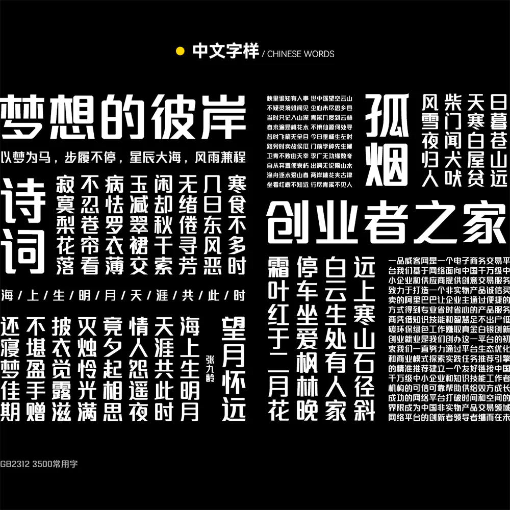 【一品创享体】联合打造的一款公益造字百人计划的字体 -梦楠分享 【一品创享体】联合打造的一款公益造字百人计划的字体 -梦楠分享