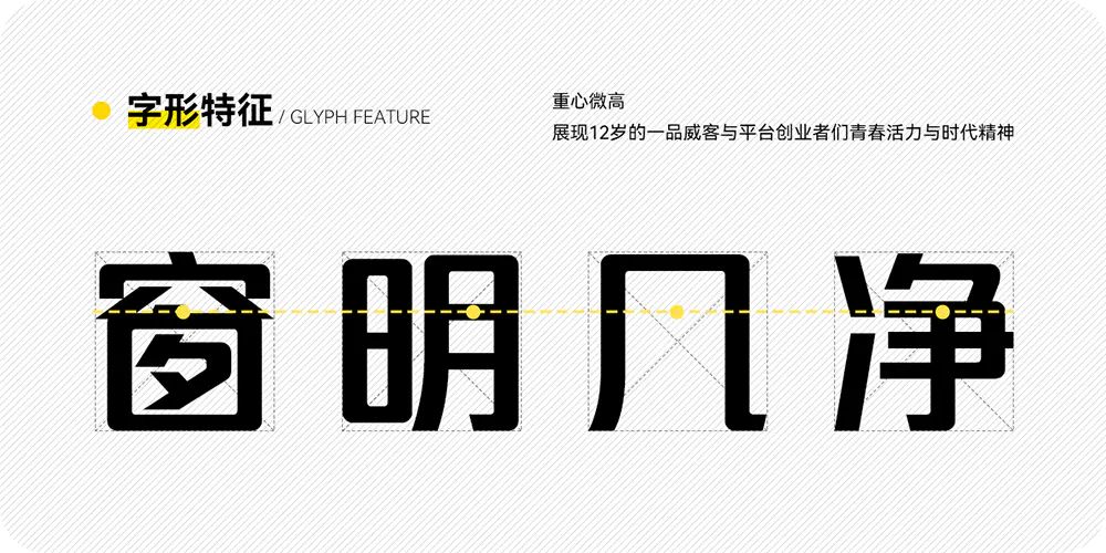 【一品创享体】联合打造的一款公益造字百人计划的字体 -梦楠分享 【一品创享体】联合打造的一款公益造字百人计划的字体 -梦楠分享