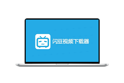 闪豆多平台视频批量下载器 v4.0.0.0-2025.05.06 去升级绿色版-梦楠分享