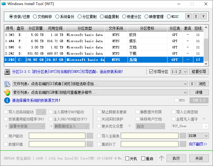 图片[1]-系统安装备份工具 WIT | Windows Install Tool（24H2.1.0 | 2025.01.01）-悦优云网络