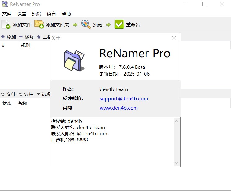 推荐一个批量修改文件名的好工具ReNamerPro_7.6.0.4-电脑软件论坛社区-资源区块-梦楠分享