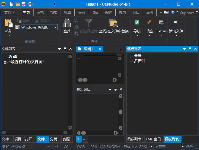 图片[2]-UEStudio v24.2.0.44 中文绿色版 包括UltraEdit所有功能-梦楠分享