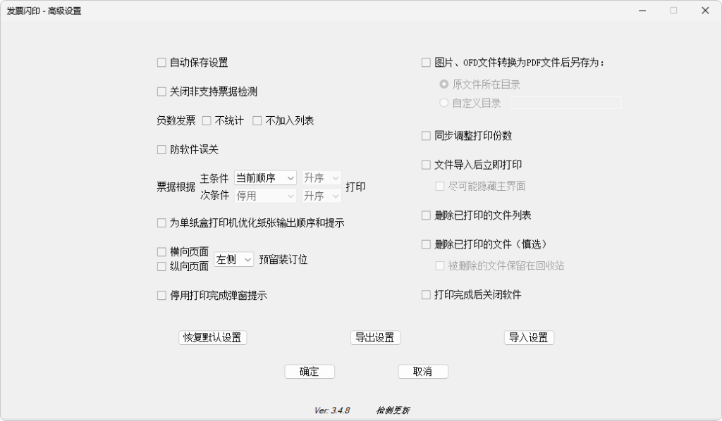 图片[1]-发票打印辅助软件 发票闪印 | PrintPDF（3.4.15）-梦楠分享