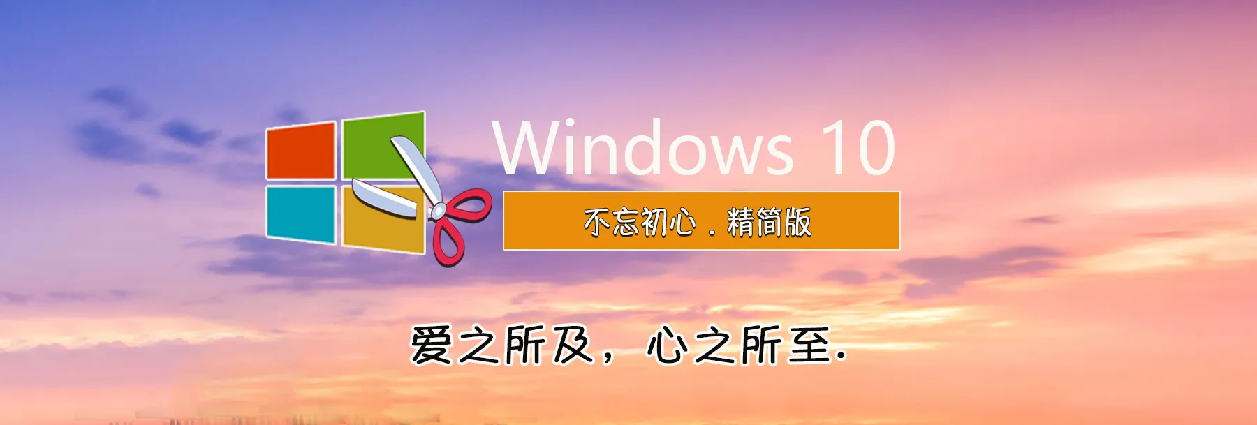 图片[1]-【不忘初心美化版】[太阳谷] Windows10 22H2 19045.5371 X64 无更新[精简版][2.43G](2025.1.17)-梦楠分享