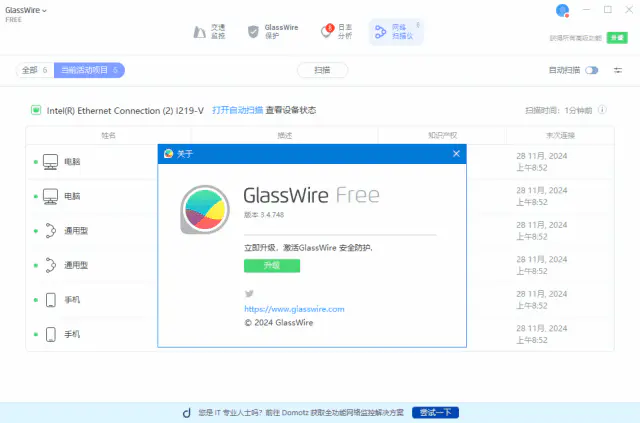 图片[1]-GlassWire网络监控工具v3.4.768.0免费版-梦楠分享