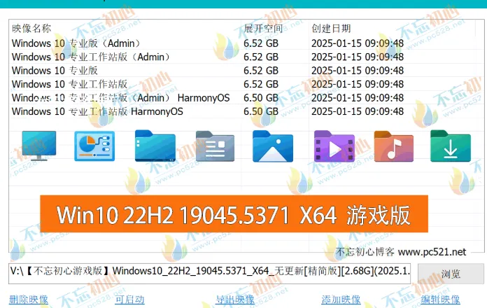 图片[1]-【不忘初心游戏版】[太阳谷] Windows10 22H2 19045.5371 X64 无更新[精简版][2.68G](2025.1.17) 推荐 游戏、办公、直播-梦楠分享