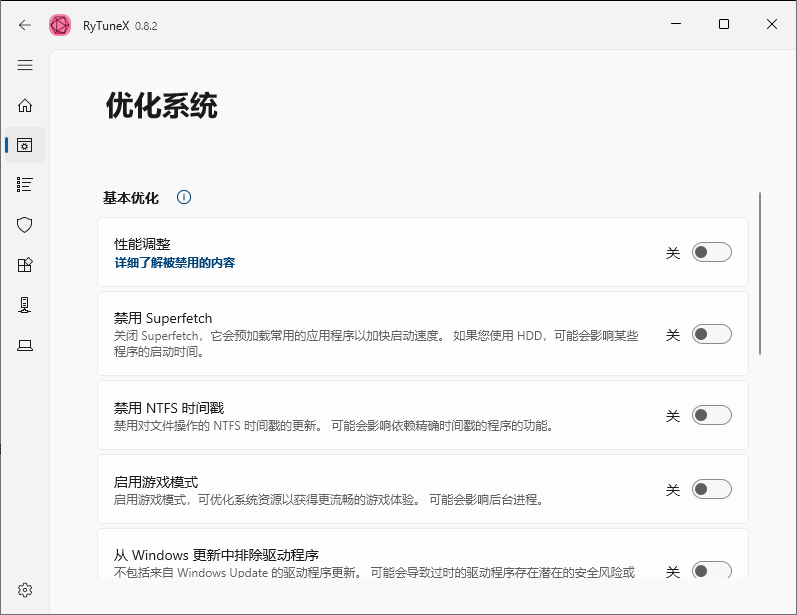 图片[1]-Win10/11优化工具 RyTuneX v1.2.0 中文版-梦楠分享