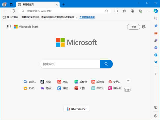 图片[1]-微软edge浏览器 v132.0.2957.127 多语便携版-梦楠分享