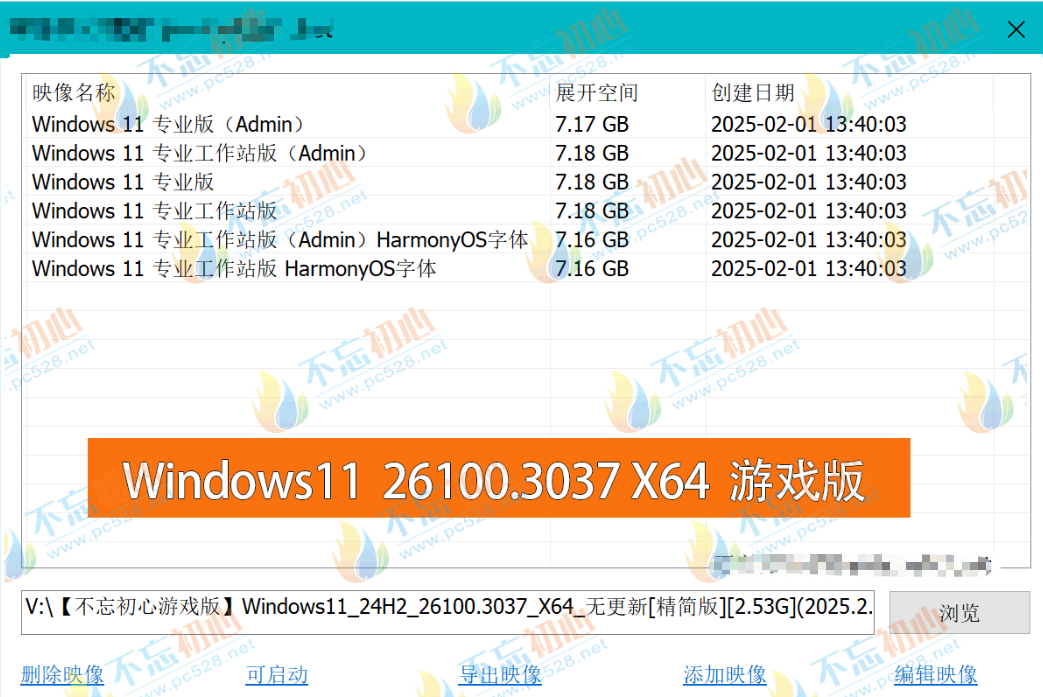 图片[1]-【不忘初心游戏版】Windows11 24H2（26100.3037）X64 无更新[精简版][2.53G](2025.2.4) 推荐用于 游戏、办公、直播-梦楠分享