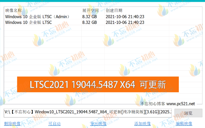 图片[1]-【不忘初心】Windows10 LTSC2021 19044.5487 X64 可更新[纯净精简版][3.61G](2025.2.12）建议3-11代CPU-梦楠分享