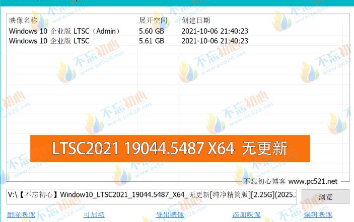 图片[1]-【不忘初心】Windows10 LTSC2021（19044.5487）X64 无更新[纯净精简版][2.25G](2024.2.12) 建议3-11代CPU-梦楠分享