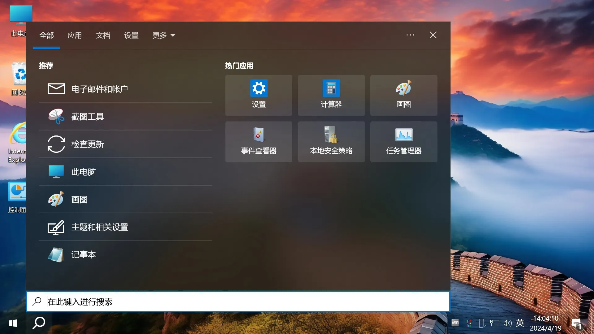 图片[4]-【不忘初心游戏版】[太阳谷] Windows10 LTSC2021（19044.5487）X64 无更新[精简版][2.67G](2025.2.12) 建议3-11代CPULTSC2021 首个游戏版-梦楠分享