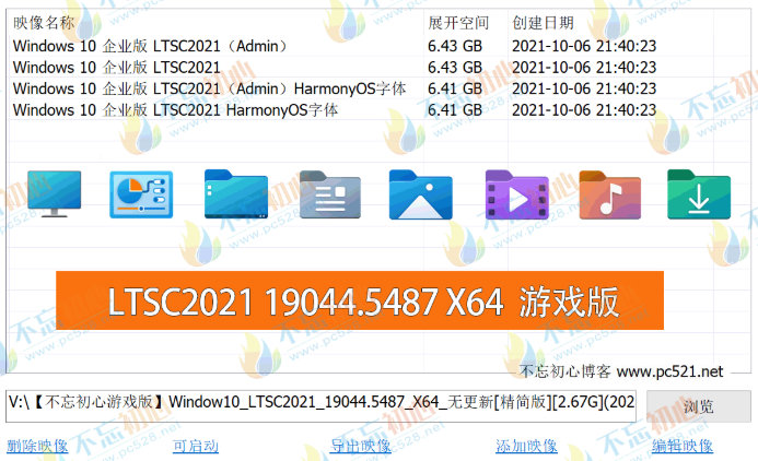 图片[1]-【不忘初心游戏版】[太阳谷] Windows10 LTSC2021（19044.5487）X64 无更新[精简版][2.67G](2025.2.12) 建议3-11代CPULTSC2021 首个游戏版-梦楠分享