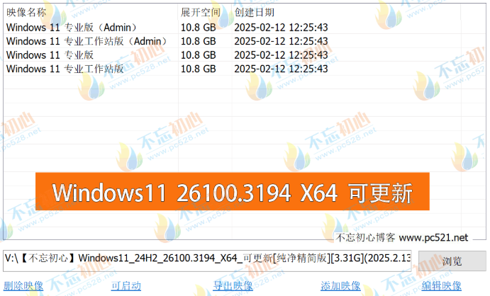 图片[1]-【不忘初心】 Windows11 24H2 (26100.3194) X64 可更新[纯净精简版][3.31G](2025.2.13)-梦楠分享