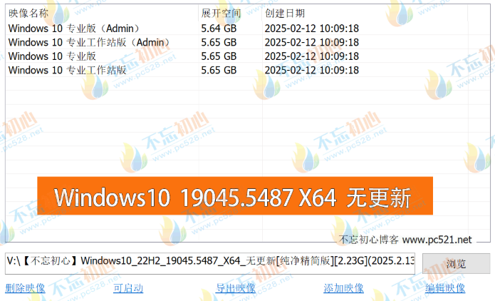 图片[1]-【不忘初心】Windows10 22H2 (19045.5487) X64 无更新[纯净精简版][2.23G](2025.2.13)-梦楠分享