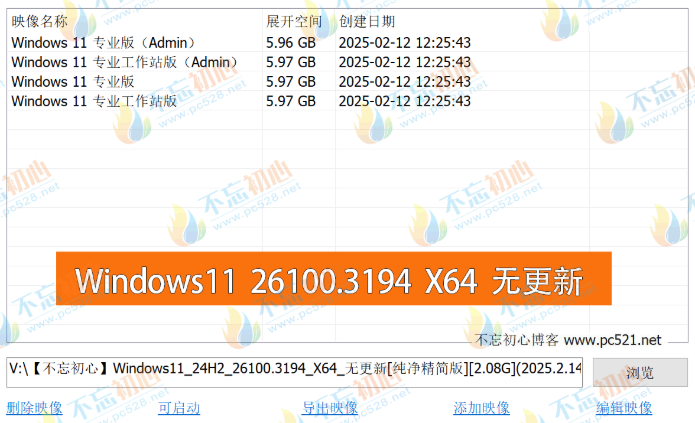 图片[1]-【不忘初心】Windows11 24H2 (26100.3194) X64 无更新[纯净精简版][2.08G](2025.2.14)-梦楠分享