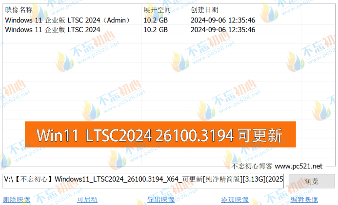 图片[1]-【不忘初心】 Windows11  LTSC2024 （26100.3194） X64 可更新［纯净精简版］［3.13G］（2024.2.14）-梦楠分享