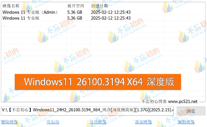 图片[1]-【不忘初心】Windows11 24H2（26100.3194）X64 纯净[深度精简版][1.37G](2025.2.15)-梦楠分享