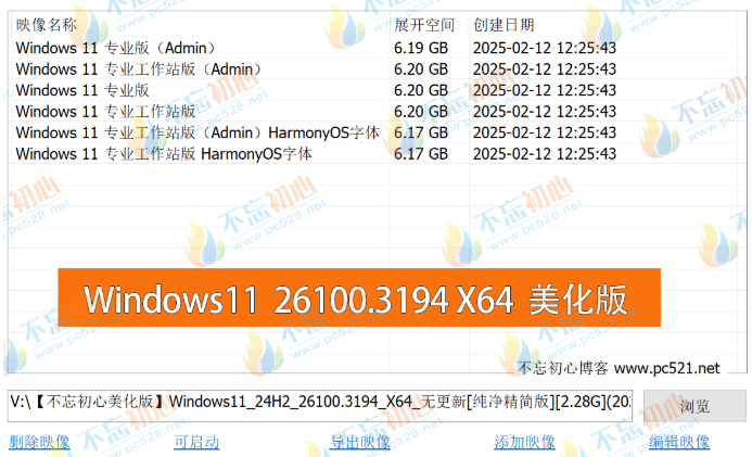 图片[1]-【不忘初心美化版】Windows11 24H2 (26100.3194) X64 无更新[精简版][2.28G](2025.2.15)-梦楠分享