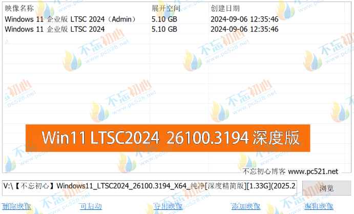 图片[1]-【不忘初心】Windows11 LTSC2024 26100.3194 X64 纯净[深度精简版][1.33G](2025.2.16)-梦楠分享