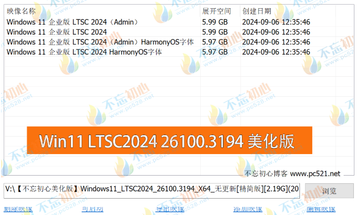 图片[1]-【不忘初心美化版】Windows11 LTSC2024 26100.3194 X64 无更新[精简版][2.19G](2025.2.16)-梦楠分享
